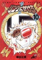 第10巻