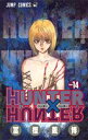 HUNTER×HUNTER（14） （ジャンプ コミックス） 冨樫義博