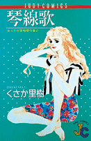 琴線歌