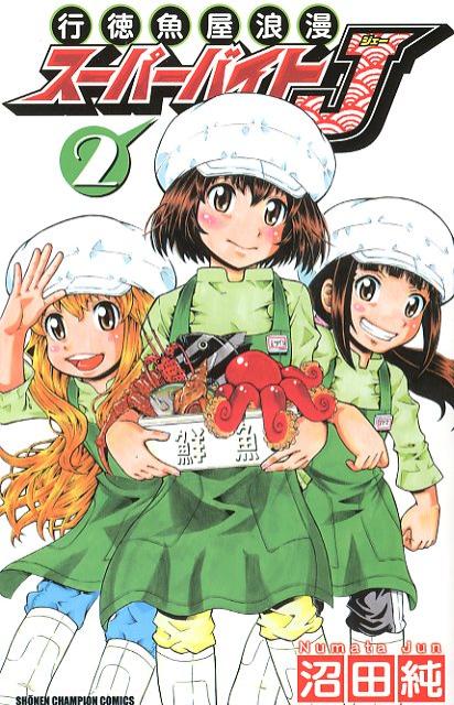 第2巻