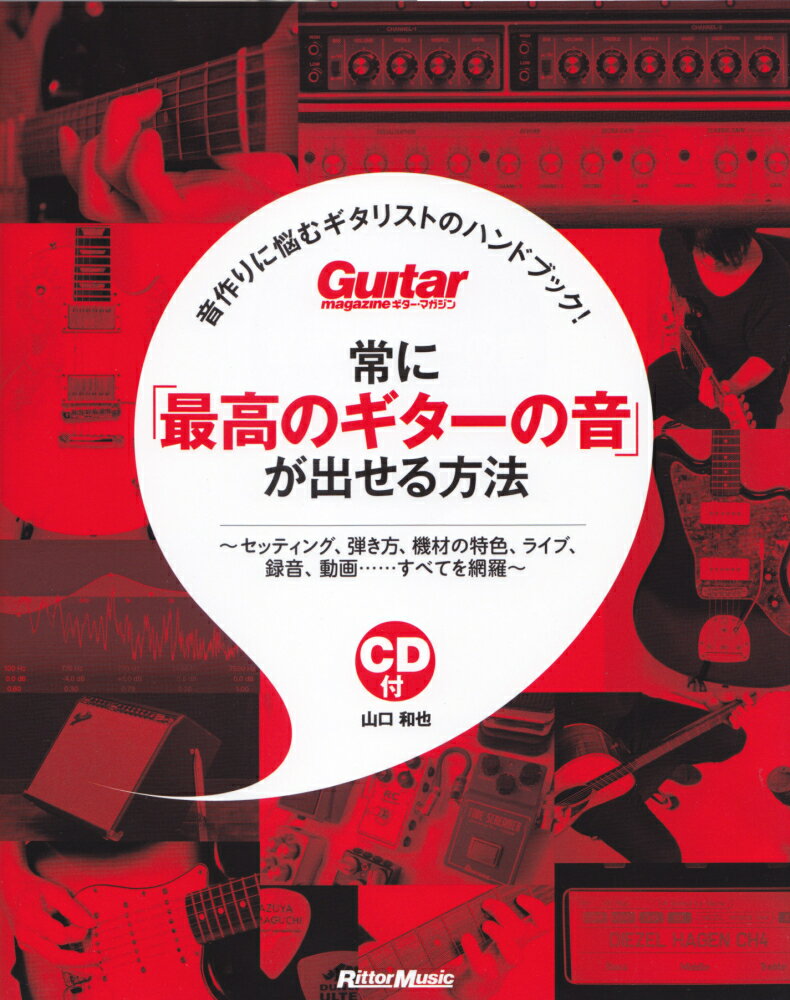 常に「最高のギターの音」が出せる方法