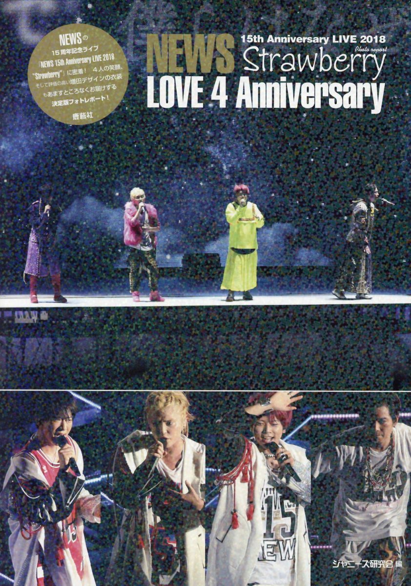 NEWS　LOVE　4　Anniversary [ ジャニーズ