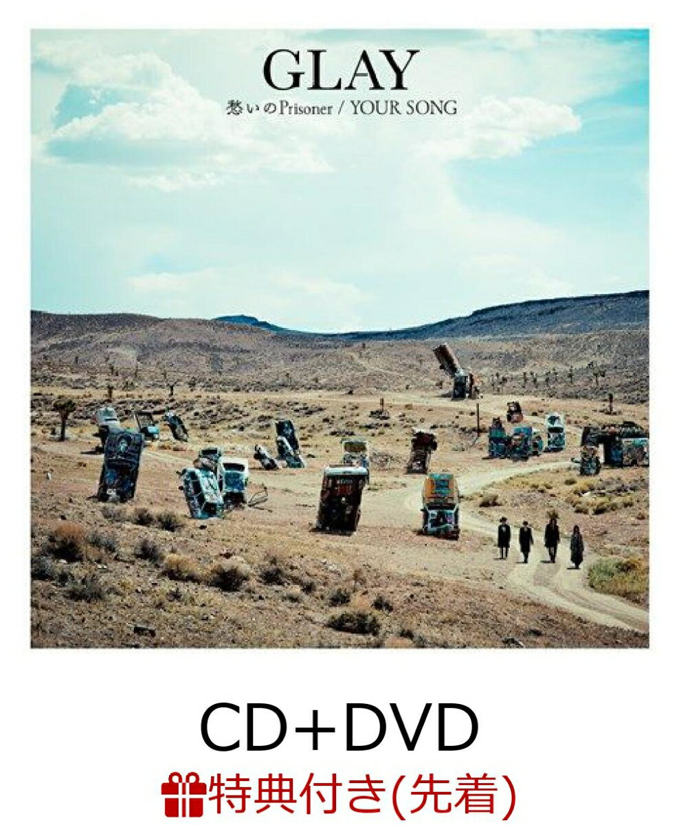 【先着特典】愁いのPrisoner／YOUR SONG (CD＋DVD)（ライブ映像ストリーミングカード付き） [ GLAY ]