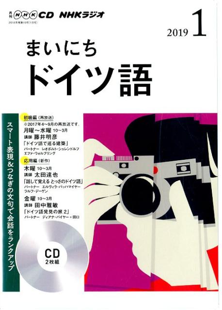 NHKラジオまいにちドイツ語（1月号）