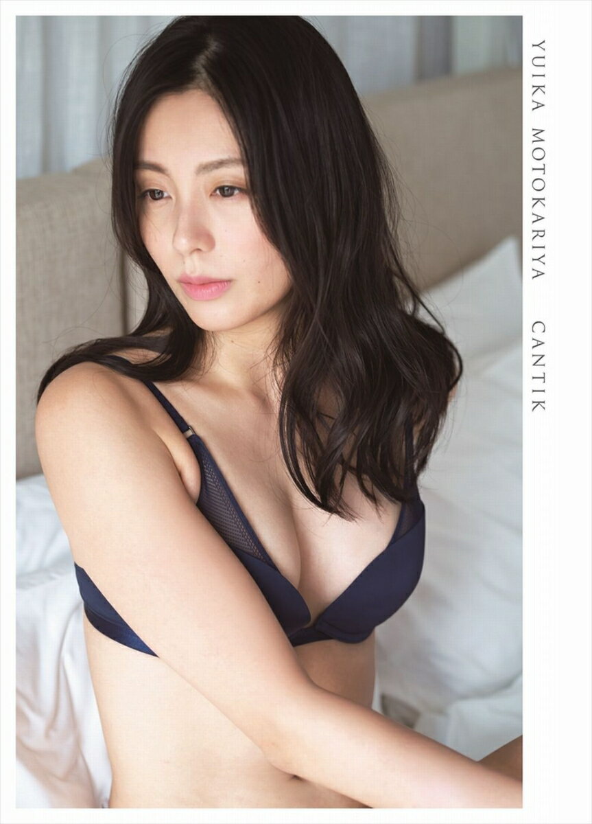 本仮屋ユイカ 写真集 『 CANTIK 』