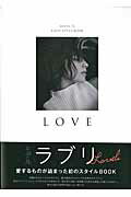 LOVE LOVELI’S　FIRST　STYLE　BOOK （光文社女性ブックス）