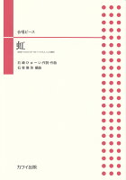 合唱ピース 虹 (映画「STAND BY ME ドラえもん2」主題歌) (2262)