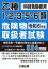 乙種1・2・3・5・6類危険物取扱者試験 令和6年版