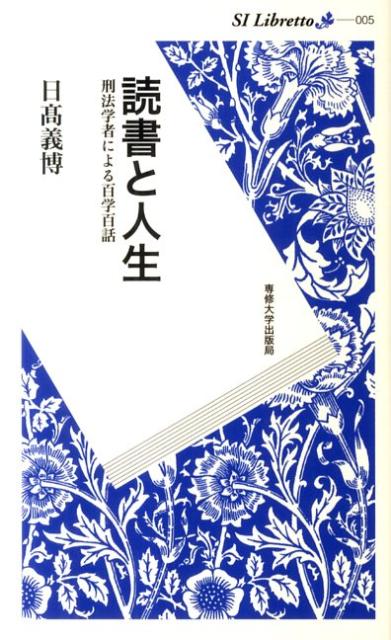 読書と人生
