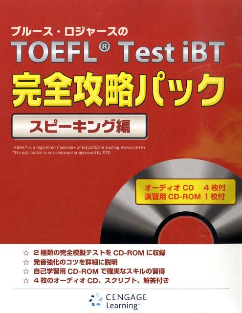 ブルース・ロジャースのTOEFL　test　iBT完全攻略パック（スピーキング編） [ ブル-ス・ロジャ-ズ ]