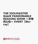 【先着特典】THE IDOLM@STER SideM PASSIONABLE READING SHOW ～天地四心伝～ EVENT【Blu-ray】(映画チケット風カード(2枚セット)　)