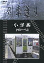 (鉄道)ハイビジョン レッシャドオリ コウミセン コブチザワカラコモロ 発売日：2007年01月17日 予約締切日：2007年01月10日 (株)ソニー・ミュージックダイレクト MHBWー108 JAN：4582192932629 【解説】 小海線、小淵沢〜小諸間の運転室展望映像をハイビジョンカメラで撮影。清里、野辺山など代表的な観光名所を走る緑豊かな風景を運転室からの高画質映像でお楽しみください。 スタンダード/16:9LB カラー 日本語(オリジナル語) ドルビーデジタルステレオ(オリジナル音) 日本 2006年 HIーVISION RESSHADORI KOUMISEN KOBUCHIZAWAーKOMORO DVD ドキュメンタリー のりもの・旅行