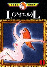 I.L 1巻 表紙