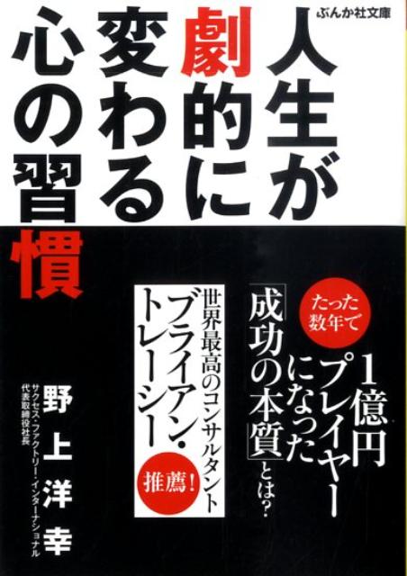 人生が劇的に変わる心の習慣