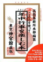 井上象英 神宮館 神宮館コヨミ オ ツカッテ ネンチュウ ギョウジ オ タノシム ホン イノウエ,ショウエイ ジングウカン 発行年月：2016年07月 ページ数：128p サイズ：単行本 ISBN：9784860762629 年中行事を楽しむ／人生儀礼の基礎知識／平成29年方位吉凶図　吉神凶神／凶方位の説明／暦の基礎知識／暦をもっと活用しよう／九星別の年運・月運／平成29年略暦／毎月の行事／直接・通信鑑定 意外と知らない年中行事のやり方や由来が満載！日本の伝統行事を大切にする一冊！！ 本 人文・思想・社会 民俗 風俗・習慣 人文・思想・社会 民俗 年中行事