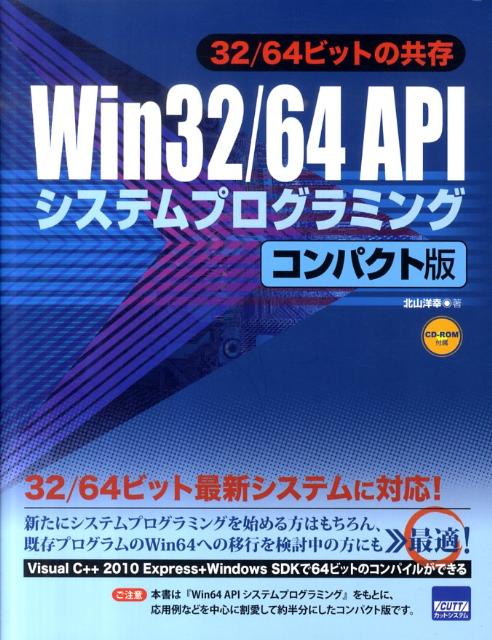 Win32／64　APIシステムプログラミング