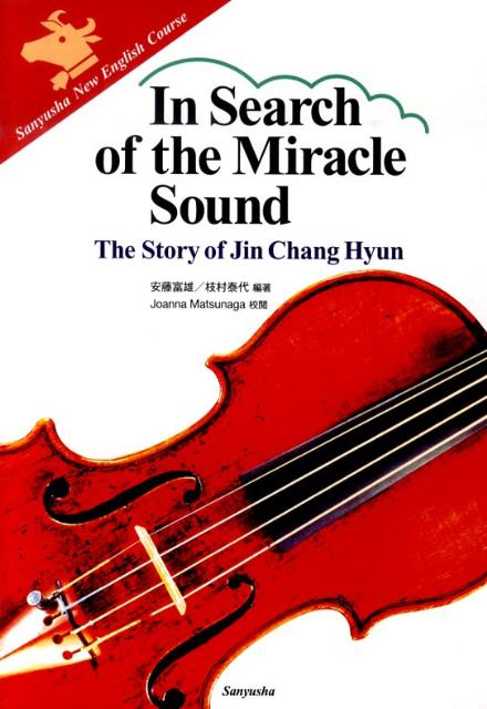 In　Search　of　the　Miracle　Sound