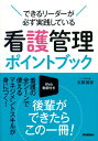 ナースマネジャー Webコンテンツ+月刊誌 第23巻第4号(’21-6月号)【3000円以上送料無料】