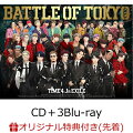 【楽天ブックス限定先着特典】BATTLE OF TOKYO TIME 4 Jr.EXILE (CD＋3Blu-ray)(オリジナルチケットホルダー(グループ別全4種よりランダム1種))