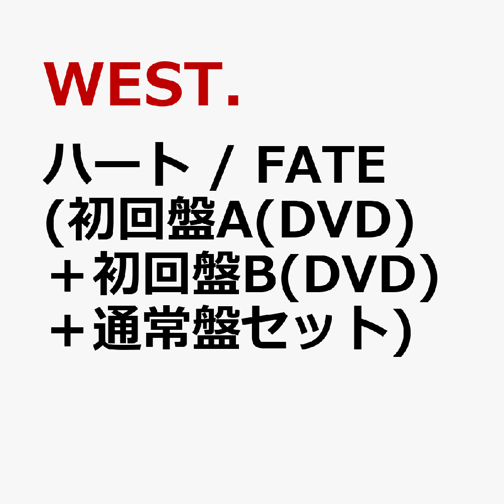 2024年4月23日にCDデビュー10周年を迎えるWEST.の記念すべき10th Anniversary Single！

可能性を信じる全ての人へのメッセージを込めた「ハート」。SUPER BEAVER 柳沢亮太と4度目のタッグとなるこの曲は、新たな日々を頑張って生きる全ての人へ、10年の歩みを明日への歌声に変えるブーストナンバー！
自ら運命を切り拓き、自分らしくあることの大切さを壮大なサウンドに織り込んで届ける「FATE」は、11年目も挑戦し続けるWEST.の決意表明となる至極のダンスナンバー！
全盤収録の「・(ten)」は、10周年を記念し、重岡大毅×神山智洋のふたりで作曲・WEST.7人で作詞を担当した、WEST.らしさ全開の人生讃歌。これまでの10年と変わらず「自分たちの歩幅で進んでいこう！」というポジティブなメッセージソング!!!!!!!

●初回盤Aには、デビュー曲「ええじゃないか」をはじめ、数多のWEST.の名曲を生み出してきた岩崎貴文作曲の最幸アゲアゲナンバー「コンビニ行くけどなんかいる？」を収録。
初回盤Bには、「ブーケ」に続きNakamuraEmiからの2度目の楽曲提供となる「クセになる」を収録。誰かを思いながら口ずさみ始めたのに、いつの間にか自分のことを応援しているような気持ちになれる素敵ポップナンバー！
通常盤には、どこまでも駆け上がっていく気持ちを爽やかに描いた「天空エスカレーション」を収録。

●初回盤A・Bの映像も超見どころ満載！
初回盤A収録の「ハート」は、WEST.の音楽があなたの心に火を灯し、ハートを打つ。そんな躍動感に溢れた様をグラフィカルな映像で表現したミュージックビデオ！
一方、初回盤B収録の「FATE」は、前衛劇のような世界で、心に蓋をし、抗えないと思い込んでいる自分と、自己を解放しようとする自分との心の葛藤をWEST.が演じ、スタイリッシュな映像で魅せるミュージックビデオに！さらには、ダンスバージョンのミュージックビデオをも収録！
「ハート」・「FATE」共に、心の中にいるWEST.の歌と表現の力で、胸を打ち、心を振るわせる、そんな映像になっております。

●タイアップ
・「ハート」：テレビアニメ「キャプテン翼シーズン2 ジュニアユース編」第3クールオープニングテーマ
・「FATE」：WOWOW 連続ドラマW-30「白暮のクロニクル」主題歌

●＜3形態購入特典＞期間限定動画をストリーミング配信！
「ハート / FATE」各商品に封入される視聴シリアルコード1〜3各1つ、計3つ一口でご覧いただけます。動画の内容は近日解禁！
【視聴方法】初回盤A・初回盤B・通常盤(初回プレス)に封入される視聴シリアルコード1/2/31つずつ・計3つでご視聴いただけます。
【視聴シリアルコード登録締切】4/28(日)23:59　
※その他詳細は公式HPをご覧ください。