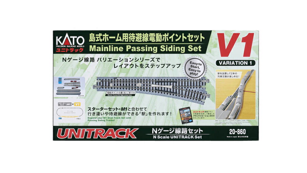 V1 島式ホーム用待避線電動ポイントセット 【20-860】 (鉄道模型 Nゲージ)