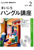 NHKラジオまいにちハングル講座（2月号）