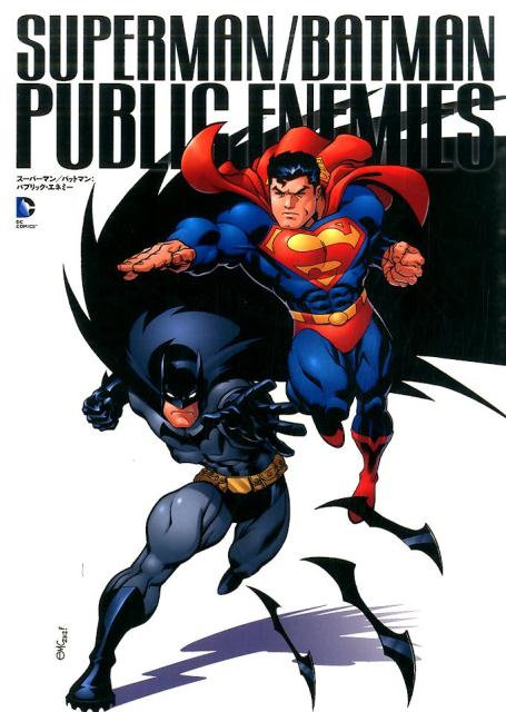 スーパーマン／バットマン：パブリック・エネミー