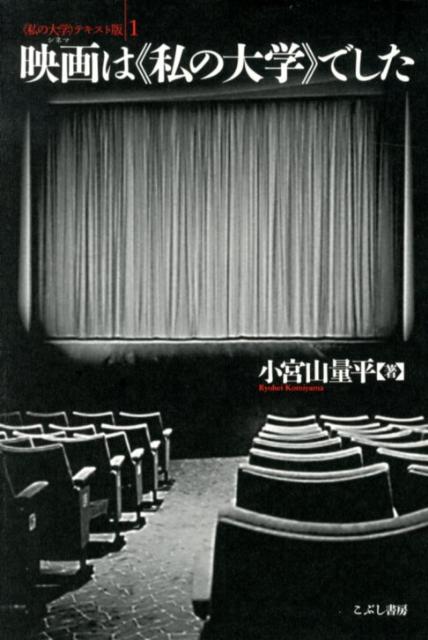 映画は〈私の大学〉でした