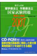 理学療法士・作業療法士国家試験問題（第37回-41回（2007）） 解答と解説 [ 医歯薬出版株式会 ...