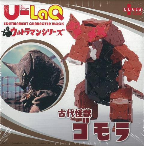 【バーゲン本】U-LaQ　古代怪獣ゴモラの表紙