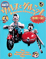 ウォレスとグルミット、危機一髪！ [ ニック・パ-ク ]のサムネイル