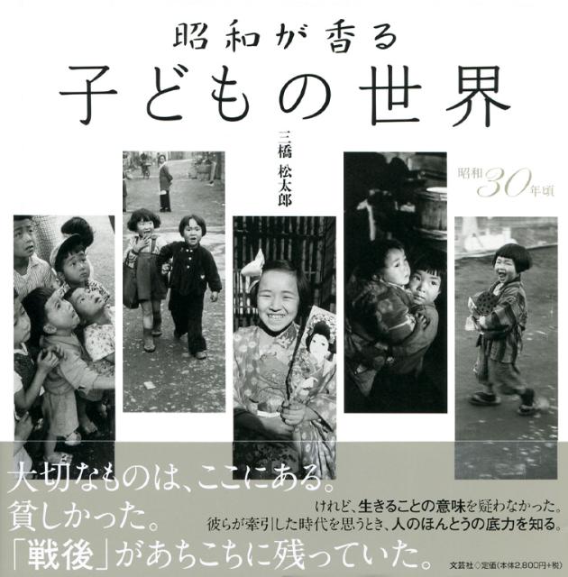 昭和が香る子どもの世界