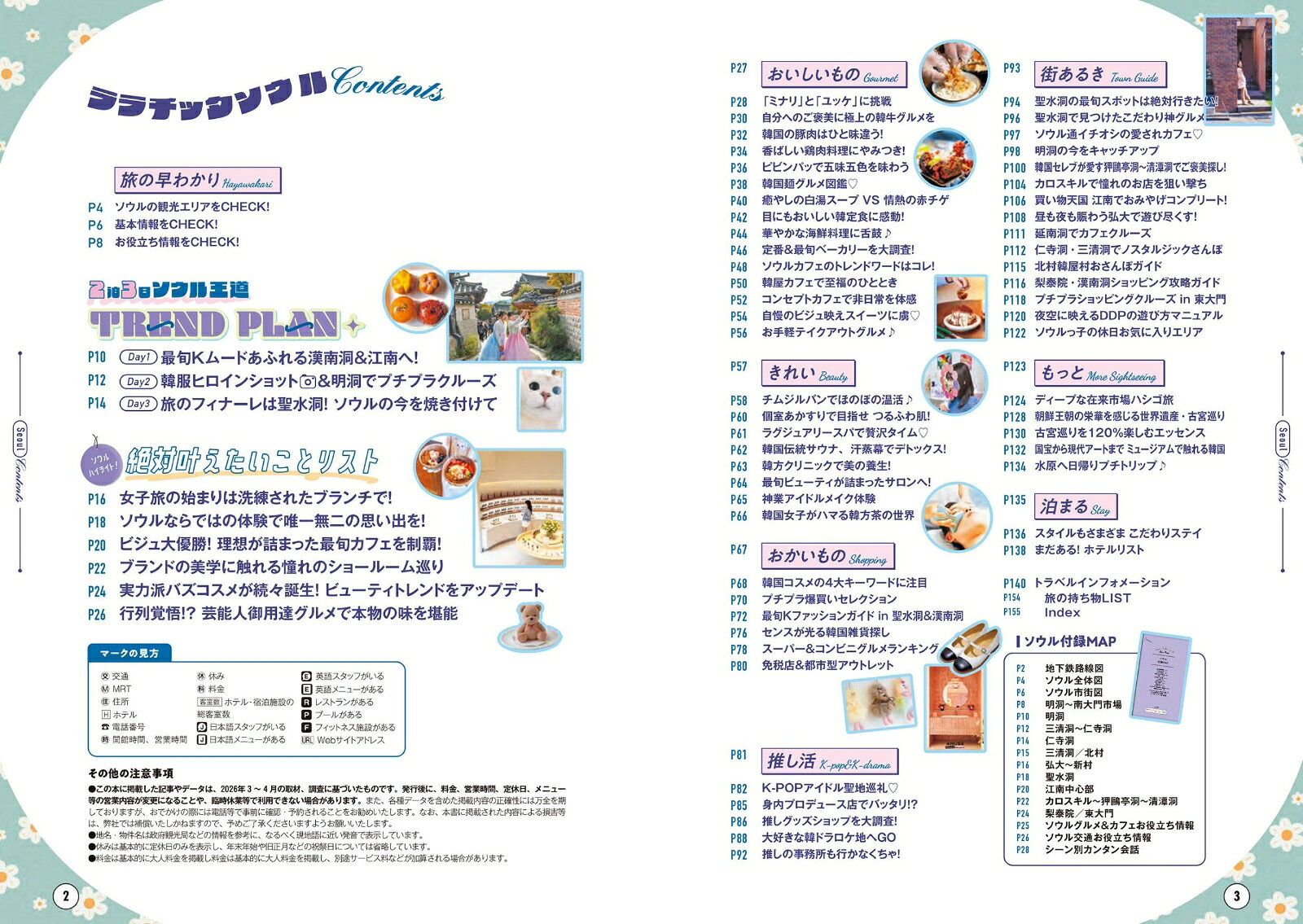 ララチッタ ソウル [ JTBパブリッシング 旅行ガイドブック 編集部 ] book-21970589 楽天ブックス サンプル画像2