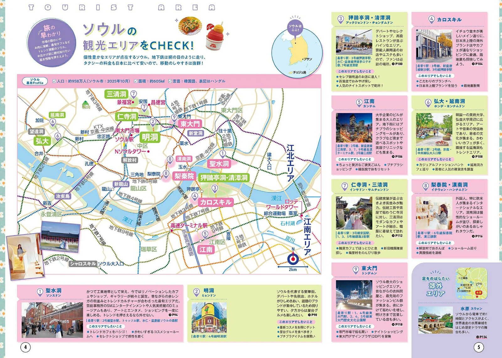 ララチッタ ソウル [ JTBパブリッシング 旅行ガイドブック 編集部 ] book-21970589 楽天ブックス サンプル画像3