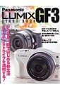 Panasonic　LUMIX　GF3　START　BOOK かんたん操作でGF3を使いこなす！ （マイナビムック）