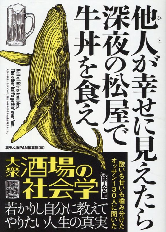 他人が幸せに見えたら深夜の松屋で牛丼を食え