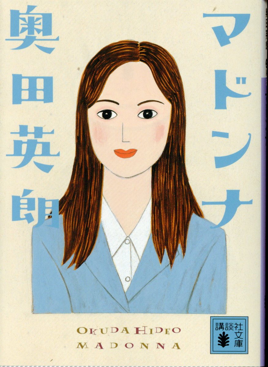 マドンナ