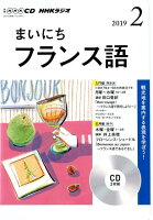 NHKラジオまいにちフランス語（2月号）