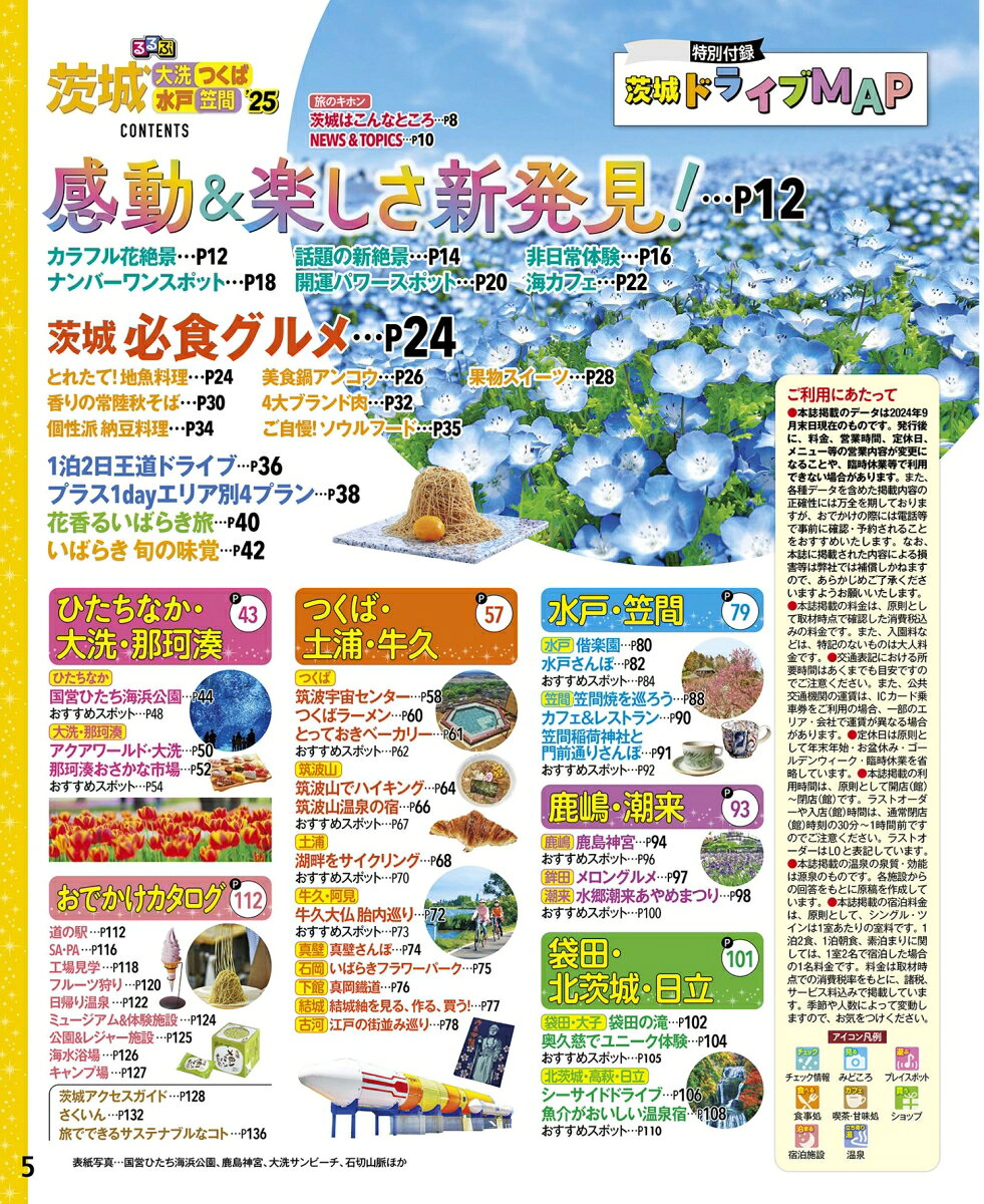 るるぶ茨城 大洗 つくば 水戸 笠間'25 （るるぶ情報版） [ JTBパブリッシング 旅行ガイドブック 編集部 ] book-21409689 楽天ブックス サンプル画像2