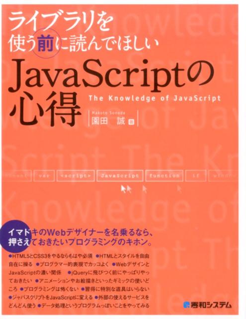 ライブラリを使う前に読んでほしいJavaScriptの心得