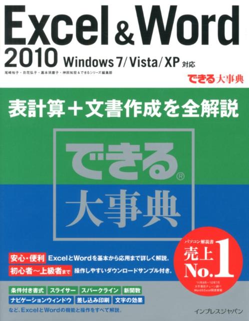 Excel　＆　Word　2010