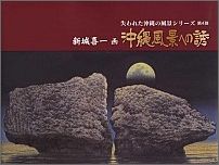 沖縄風景への誘