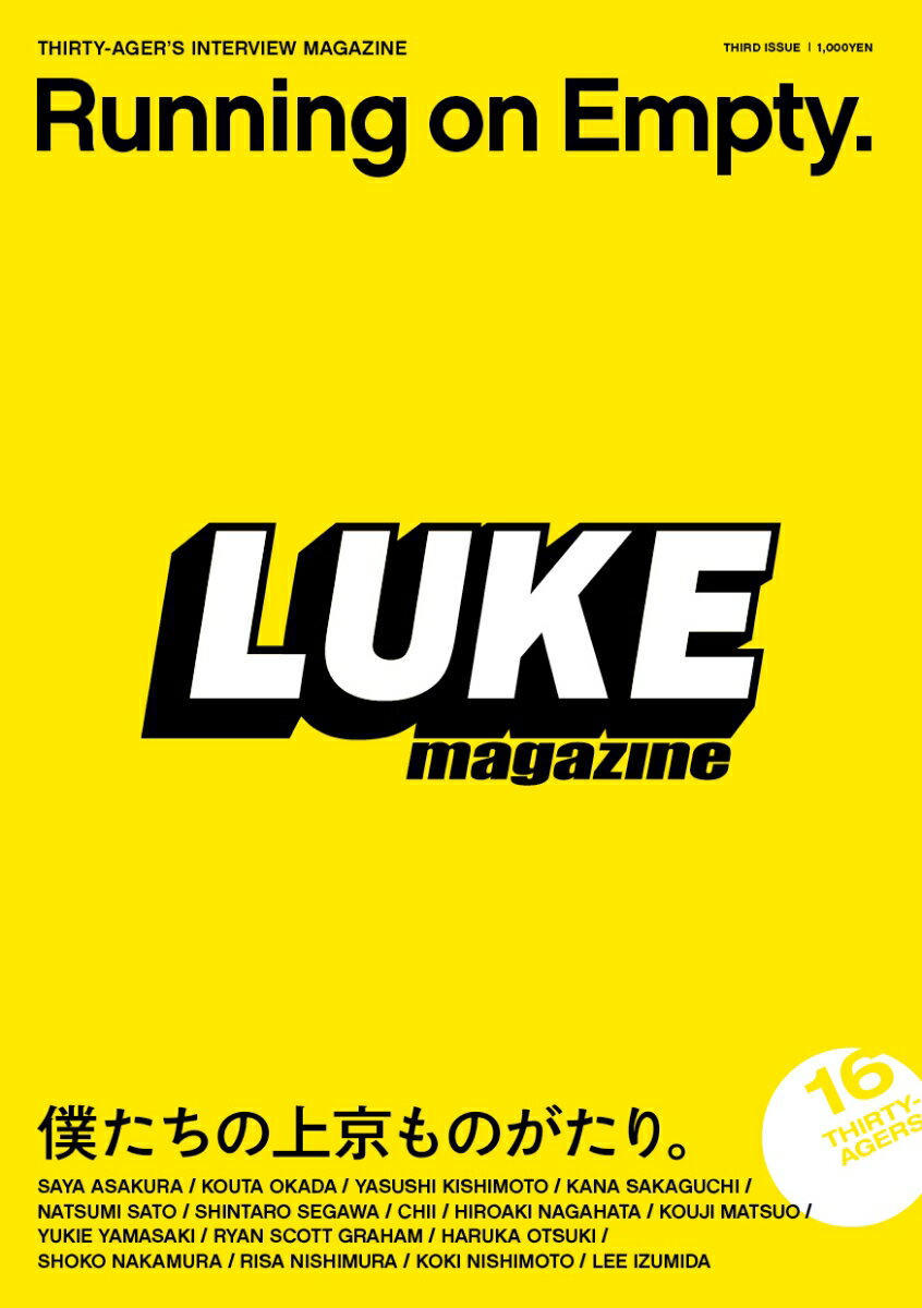 LUKE magazine vol.3 Running on Empty. 僕らの上京ものがたり。