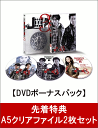 【先着特典】探偵はBARにいる3 DVDボーナスパック(A5...