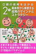 口腔の成育をはかる（2巻）