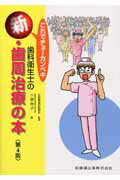 これでチョ-カンペキ歯科衛生士の新・歯周治療の本第4版