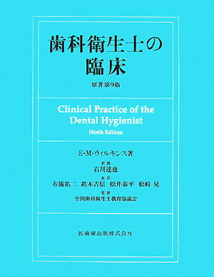 歯科衛生士の臨床