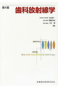 歯科放射線学第4版