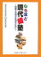 なるほど現代歯塾 2,200円