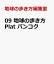 09 地球の歩き方 Plat バンコク